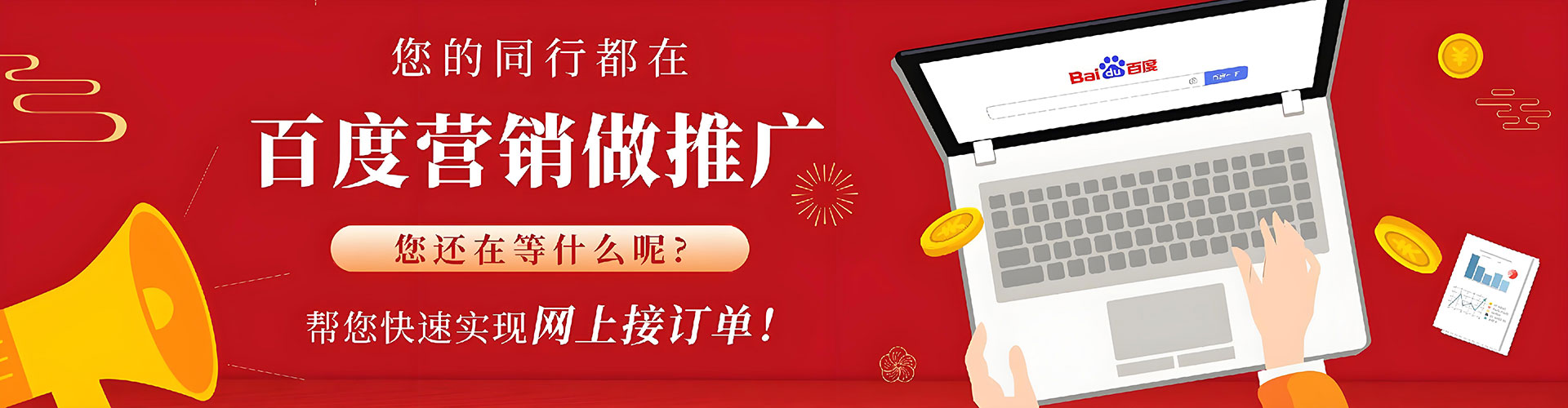 富锦如何百度推广